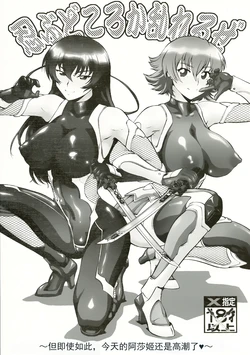 (CSP6) [Tsurikichi Doumei (Umedama Nabu)] Shinobu Dokoroka midareru ze (Taimanin Asagi) [Chinese] [Running Winter Melon]