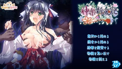 [Debonosu Works] Kagura Shinpuuki ~Mamori no Shou~