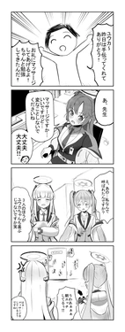 [ニジョ] ユウカにマッサージ (ブルーアーカイブ)