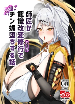 (C106) [Wet Sand (Mochiba Hachi)] Shishou ga Ninshiki Kaihen Chin Trai de Chin Kobi  Ochi Suru Hanashi (Zenless Zone Zero) [Chinese]  [黎欧出资汉化]