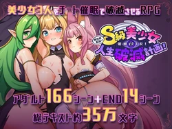 [Saikawa Youzyo] Isekai Teni shite Saimin NTR! S-kyuu Bishoujo Jinsei Hametsu Keikaku!