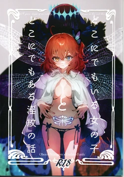 (C100) [Koppepan mo Galileo mo (Galileo Galibo)] Doko ni demo Iru Onnanoko to Doko ni demo Aru Inmon no Hanashi (Fate/Grand Order)