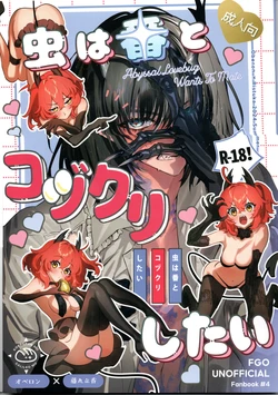 (JUNE BRIDE FES 2024) [Koppepan mo Galileo mo (Galileo Galibo)] Mushi wa Ban to Kozukuri Shitai (Fate/Grand Order)