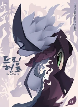 [Agious] Dream Hunt | 드림 헌트  (Pokemon) [Korean]