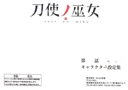 Settei: Toji no Miko