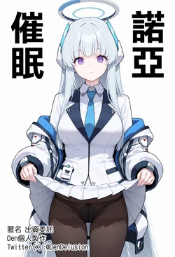 [Den] Saimin Noa (Blue Archive) [Chinese] [AI Generated]