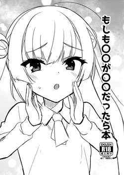 [casis-kabosu (Aria.)] Moshimo 〇〇 ga 〇〇 dattara Hon (Tenshi Souzou RE-BOOT!) [Digital]