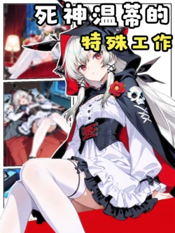 Weedy's Special Job [AI Generated]