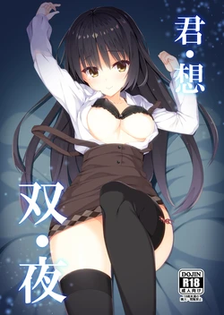 [casis-kabosu (Aria.)] Kimi Omou Futari no Yoru (Cafe Stella to Shinigami no Chou) [Digital]