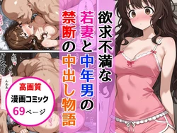 [AIザッハトルテ] 欲求不満な若妻と中年男が繰り広げる禁断の中出し物語 (オリジナル) [AI Generated]