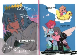 (SUPER COMIC CITY 30) Mezame no Kisu wa Kimi ga Ii (Fate/Grand Order) [Katame no Gohan (Katayoshi)]