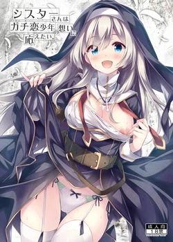 [Botugo (RYO)] Sister-san wa Gachi Koi Shounen no Omoi ni Kotaetai. [Digital]