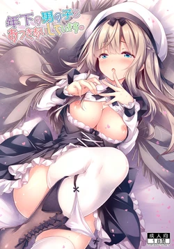 [Botugo (RYO)] Toshishita no Otokonoko to Otsuki Aishiteimasu. [Digital]