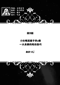 [amatsuji] akazukin wa doesu okami ni kuppuku suru ~ hachi iurufu no zetsurin pisuton ~ | 小红帽屈服于抖s狼～大灰狼的绝伦技巧～(jingai otoko no kikaku-gai XL puresu ~ nōkō o feromon ni toroke chau ~) [Chinese] [莉赛特汉化组]