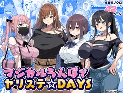 [Forest Caravan (Forest)] Magical Chinpo de Yarisute ☆ DAYS [Digital]