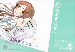 (Utahime no Prima Stella 2) [Parallel Universe (Parumeso)] Koi no Omajinai (Gakuen IDOLM@STER) [Chinese] [猫岛汉化组]