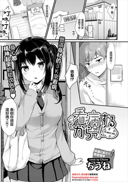 [Chiune] Kanbyou Suru kara! - I'll nurse you! (COMIC Europa Vol. 15) [Chinese]