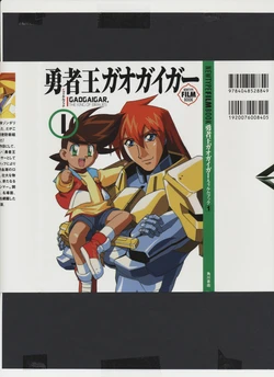 Newtype Film Book: GaoGaiGar, The King of Braves 1