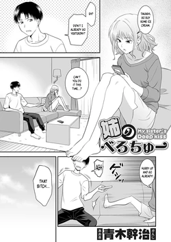 [Aoki Kanji] Ane no Berochuu | My Sister's Deep Kiss (COMIC Grape Vol.142) [English]