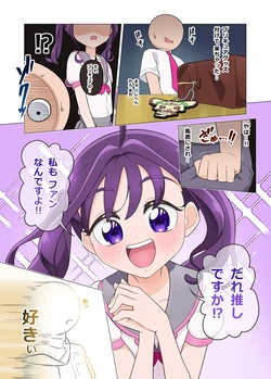 [タイラー] 紫雨こころ は多分 俺のこと好き (キミとアイドルプリキュア♪)