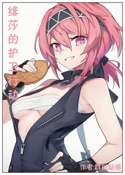 鲨鱼的护卫行动 [AI Generated]