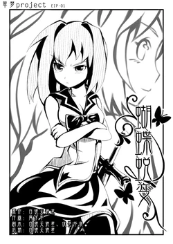 Emerald Illusion Project: Butterfly Metamorphosis (1-3)
