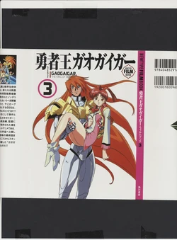 Newtype Film Book: GaoGaiGar, The King of Braves 3