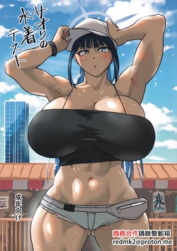 (C106) [Sora wa Chimidoro (Sorahati Midoro)] Saori no Mizugi Test (Blue Archive) [Chinese]