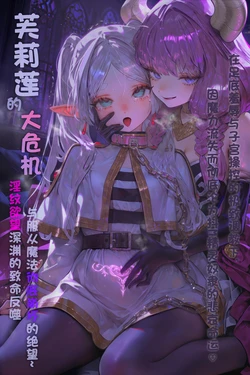 [Komachan] フリーレンの大危機～ 淫紋の欲望の深淵による致命的な反動 服従魔法の完全崩壊による絶望～ 足裏の辱めと子宮操作の極端な調教の下、魔力喪失により完全にドMエルフ奴隷に堕ちる悲惨な運命♡ [AI Generated]
