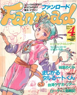 Fanroad - 1991-04