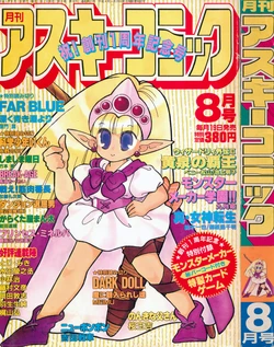 Monthly ASCII Comics - 1993-08 (Aug)