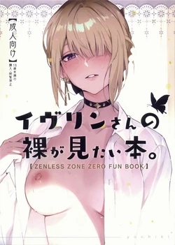 (C106) [Shiro no Ie (Yochiki)] Evelyn-san no Hadaka ga Mitai Hon (Zenless Zone Zero) [Chinese]