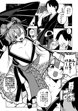 [ひまじんのいず] 花魁小傘ちゃん