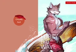 [chung0u0] Furry Big Wave [Korean/Chiness] [Digital]