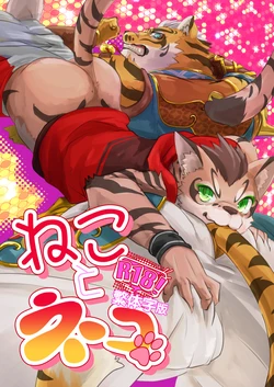 [Opink Shougun (Yu chi)] ねことネコ [Chinese][Digital]