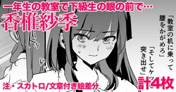 [どくろさん] 香椎紗季・計４枚