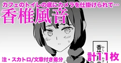 [どくろさん] 香椎風音・差分11枚