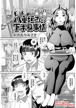 [Kawamori Misaki] Yaegaki-san no Kahanshin Jijou Ch. 4 (Action Pizazz 2024-12) [Chinese] [Digital]