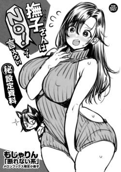 [Mojarin] Kotowarenaikei Melonbooks Tokuten 8P Leaflet