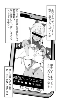 [Uzura Dobin] Ero Live Delivery (Shiranui Flare)