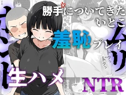 Hontomuri 2 - konbini ni made tsuite kite…-