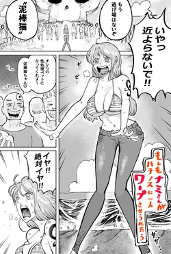 [Yubi] もしもナミさんがハチノスに一人ワープさせられたら (ワンピース)