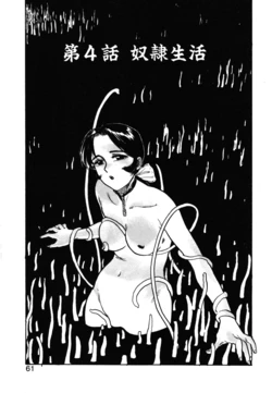 [桃山ジロウ] 第四话 奴隷生活 (あぶない令子先生1) [Digital]  (cqxl自己汉化)（Chinese）