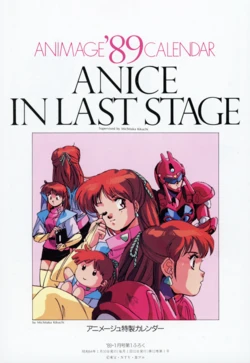 [Tokuma Shoten] ANIMAGE '89 CALENDAR ANICE IN LAST STAGE (1989) [ASAMIYA Kia | KIKUCHI Michitaka]