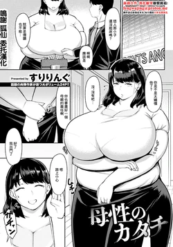 [Suriring] Bosei no Katachi (ANGEL Club 2025-10) [Chinese] [Digital]