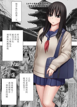 [Crimson]四面楚歌的羞耻修学旅行-保健教员篇[个人汉化]