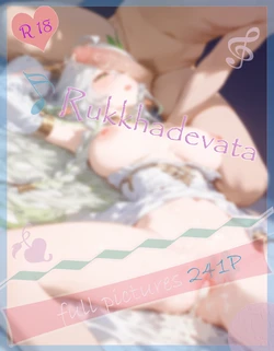 Meteor 09.02 大慈树王 Rukkhadevata [AI Generated]