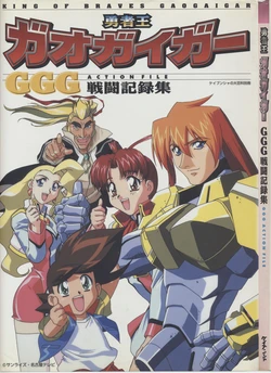 King of Braves GaoGaiGar: GGG Action File