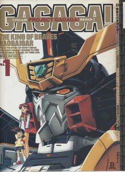 The King of Braves GaoGaiGar: Project GaGaGa! File 1