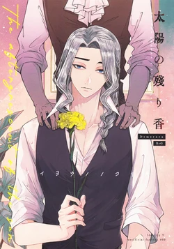 [DEMERARA(RoG)] 太阳的余韵丨Taiyounonokorika (IdentityV)[Chinese]